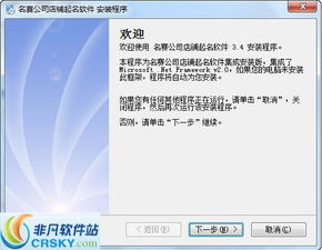 名赛公司店铺起名软件安装流程详解及截图展示