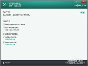 解决卡巴斯基KIS官方免费版反广告功能导致网站显示空白的实用指南