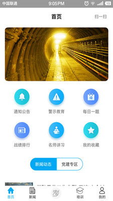 矿校云v1.3.5最新版下载指南与信息安全解读